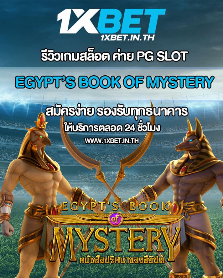 รีวิว Egypt’s Book of Mystery