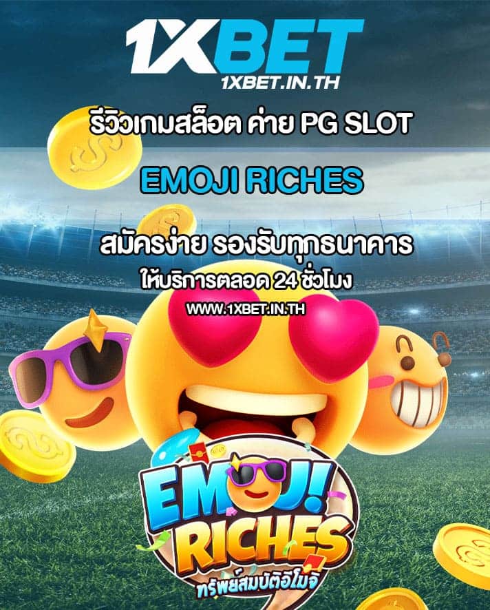 รีวิว Emoji Riches